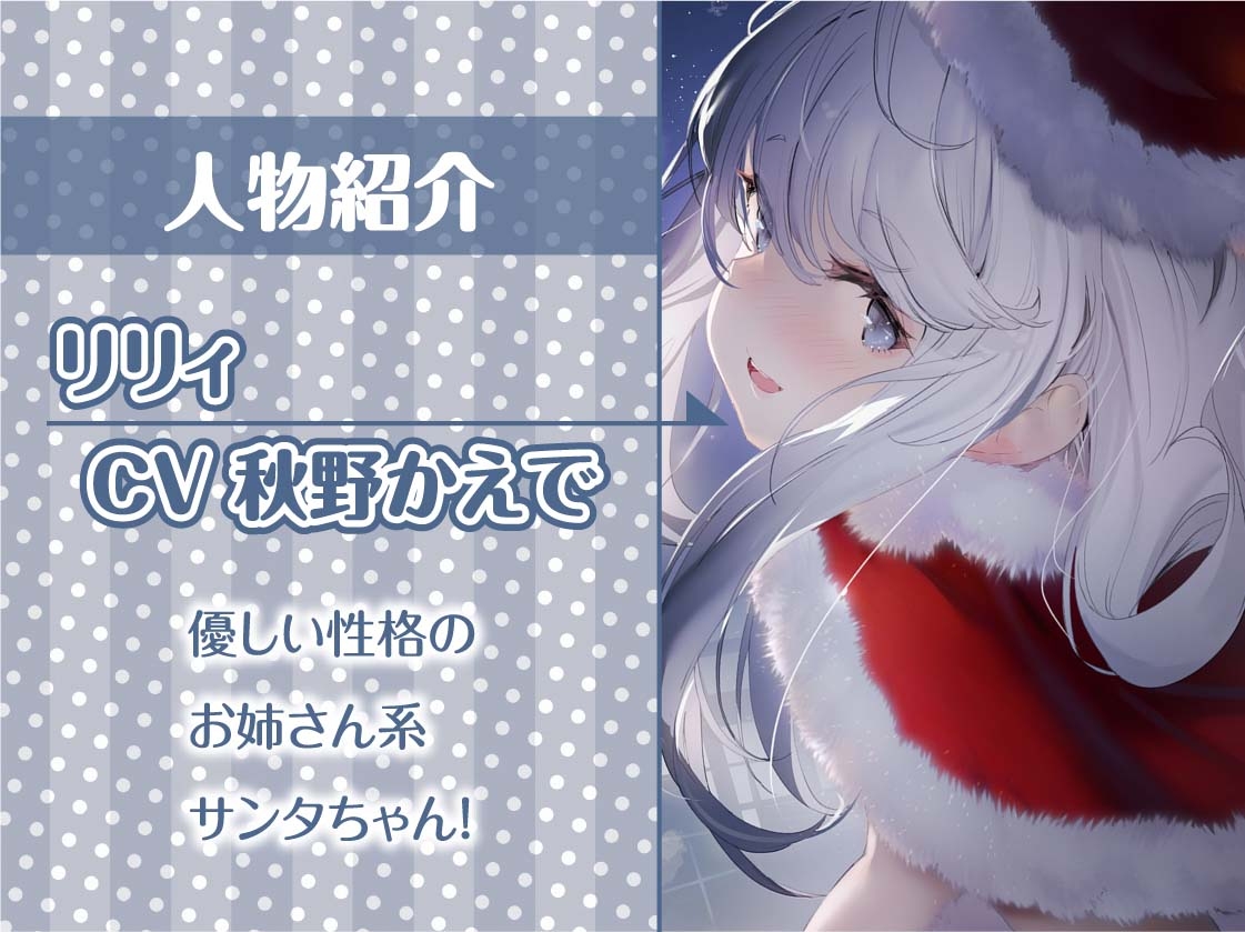 サンタちゃんとのプレゼントセックスクリスマス!【フォーリーサウンド】