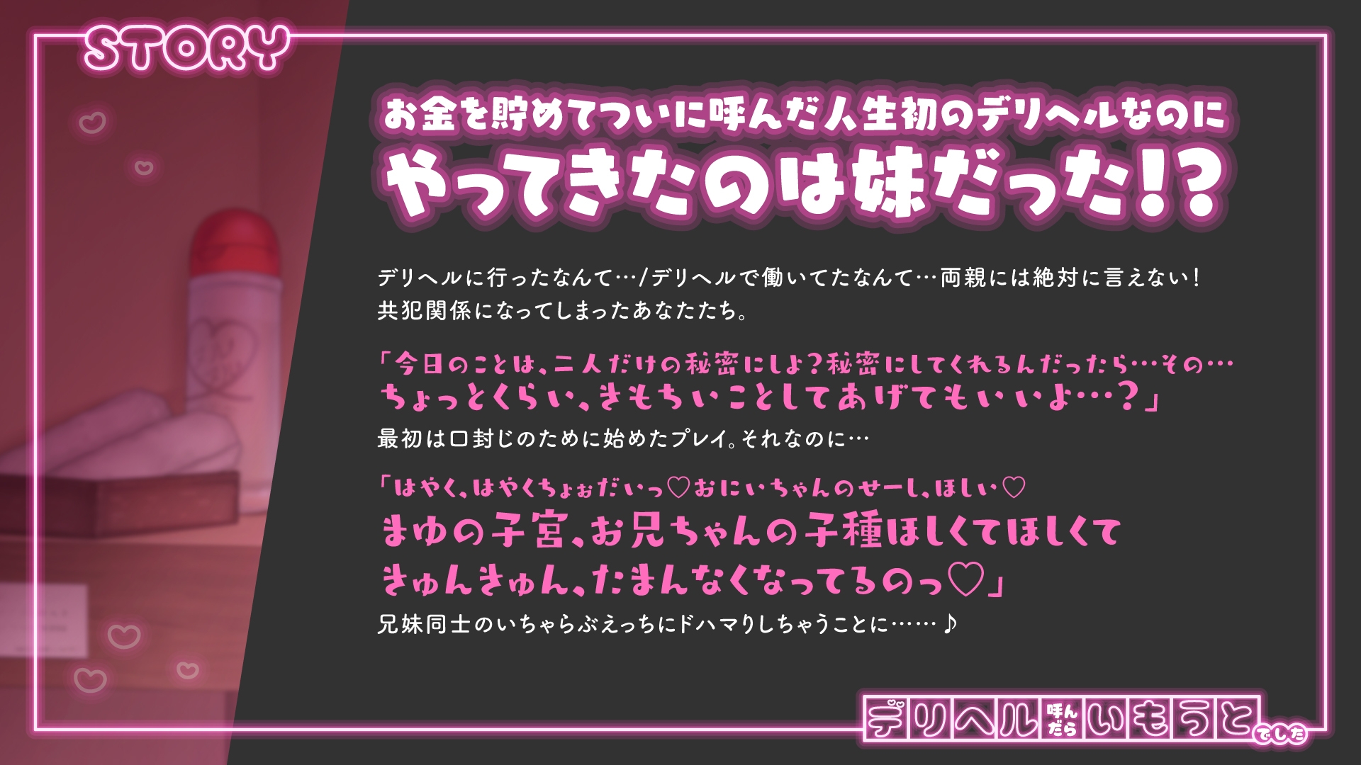 【KU100】デリヘル呼んだらいもうとでした～兄妹同士で秘密のいちゃらぶ生ハメプレイ♪〜