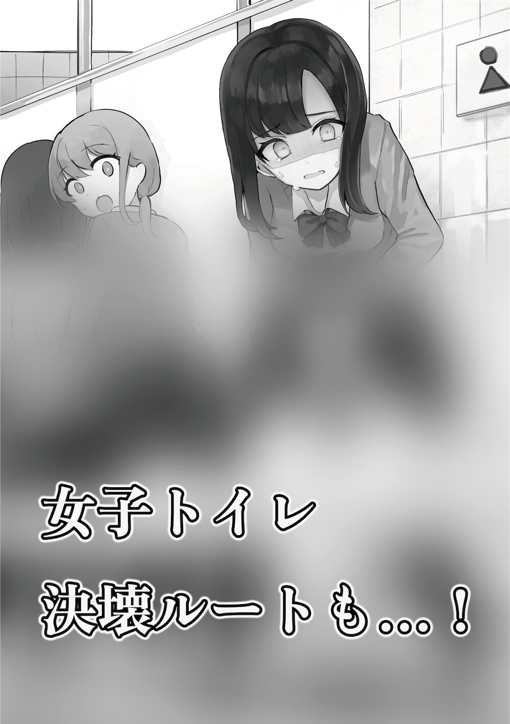 【おしっこ我慢】『お願い…出ないで…!』授業中におしっこが漏れそうなJKちゃん