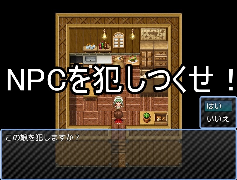 ～NPC姦～ゲーム世界でヤリたい放題!