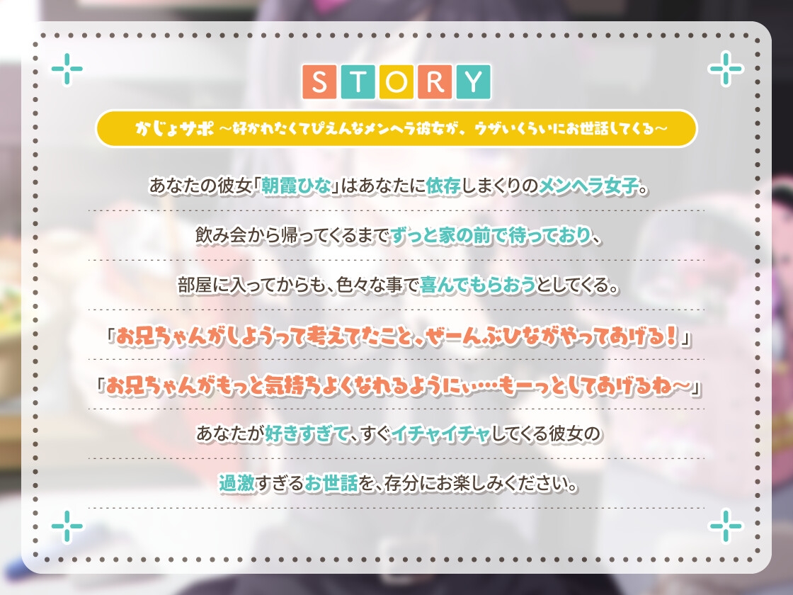 かじょサポ ～好かれたくてぴえんなメンヘラ彼女が、ウザいくらいにお世話してくる～