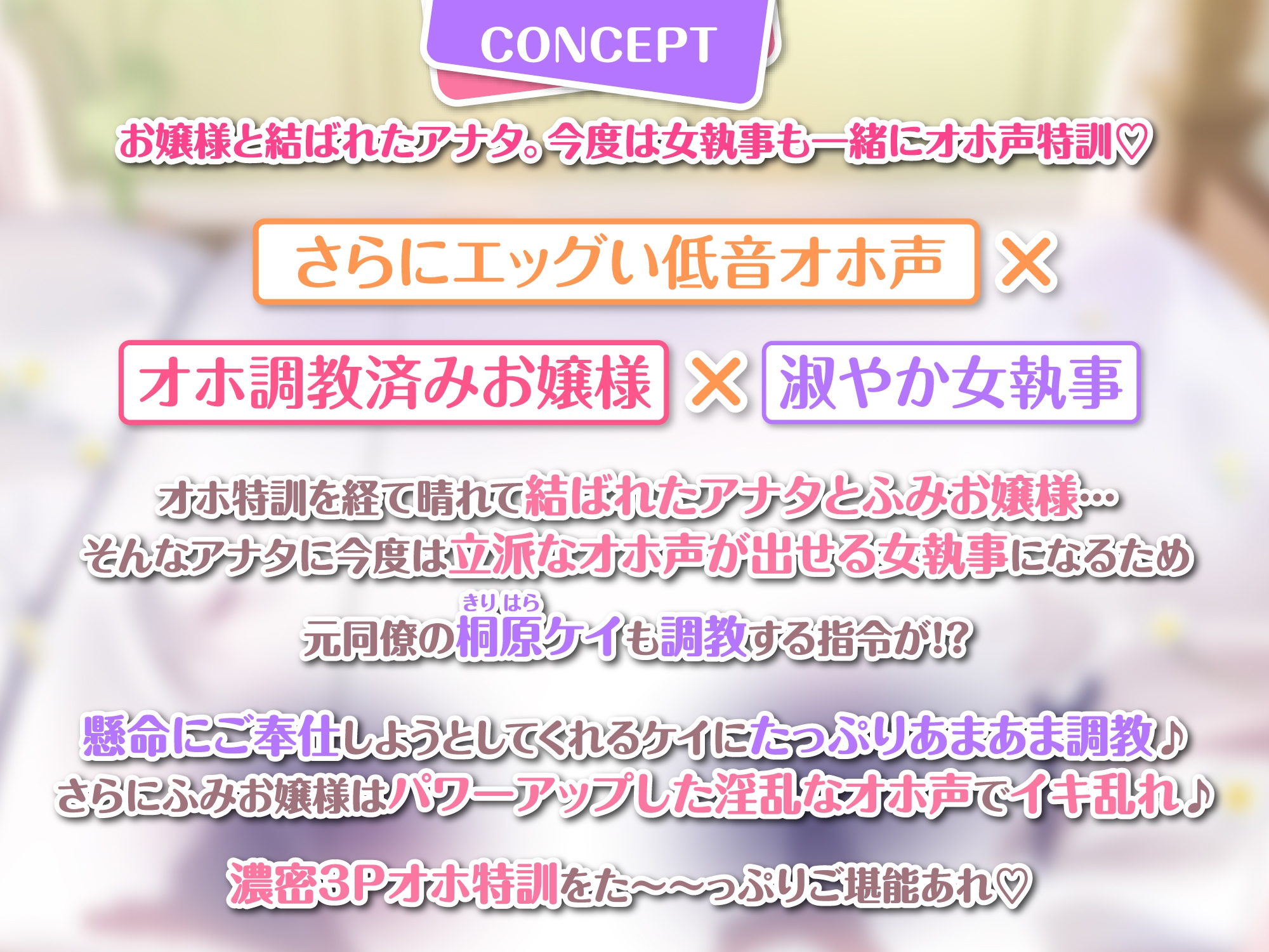 【KU100】オホ声は淑女と執事の嗜みです!～キスも知らない無口な女執事が立派なオホ声出せるように新妻公認で3P特訓する一週間～