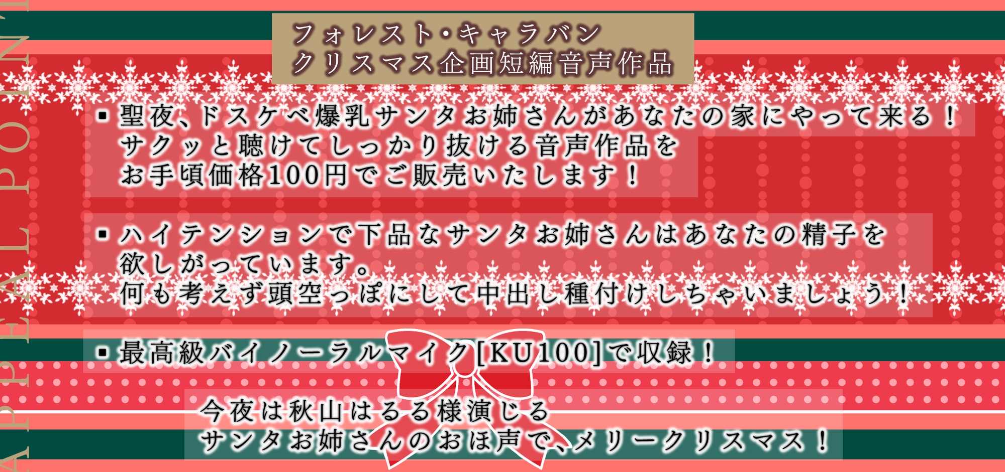 種付け懇願!ドスケベ爆乳サンタお姉さんが突然聖夜にメリー孕ミマス