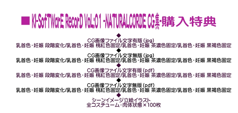 KI-SofTWarE RecorD VoL:01 -NATURALCORDE CG集-