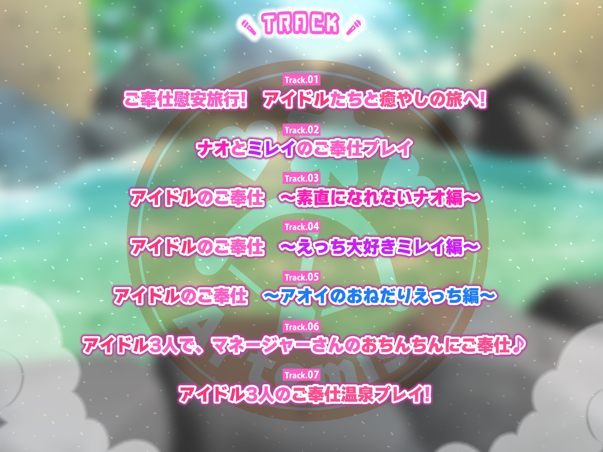 【KU100】ベロチュー×アイドル～キス大好きな三人との告白ご奉仕温泉! 全身密着の吸い尽くし&舐め尽くしの搾精休暇♪～【りふれぼプレミアムシリーズ】