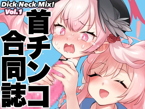 Dick Neck Mix! ブルアカ&オリジナル 首チンコ合同誌Vol.1