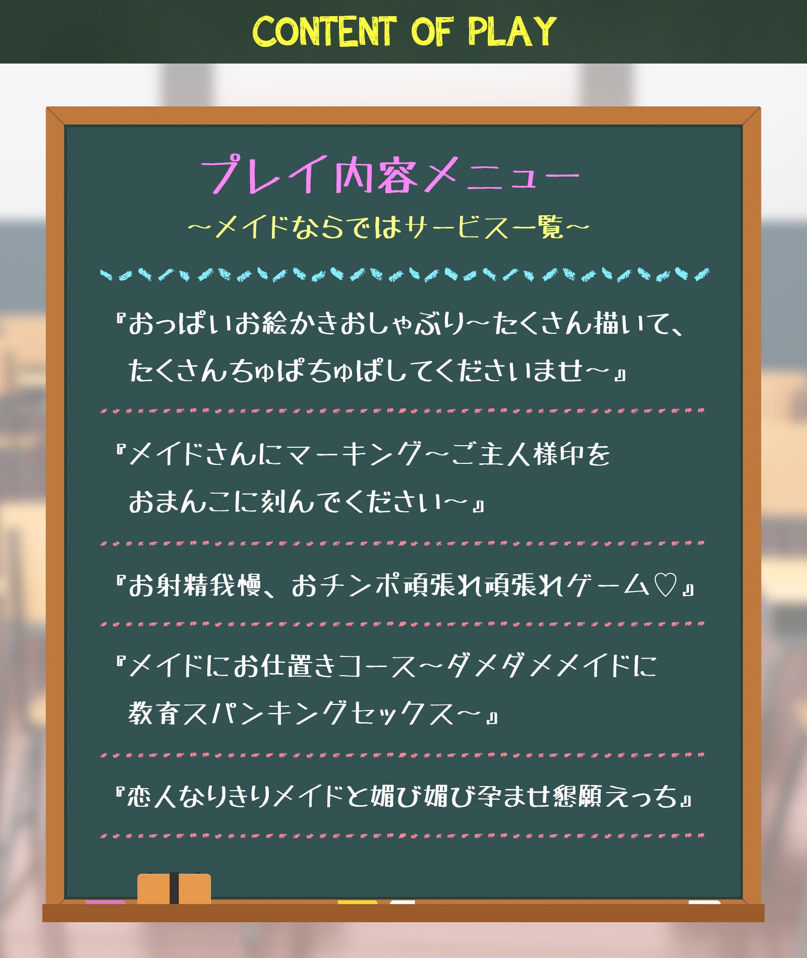 おまんこ放題‼ドスケベJKメイド喫茶へようこそ♪～学園トップクラスSSS級JKメイドによる媚び媚びご奉仕～