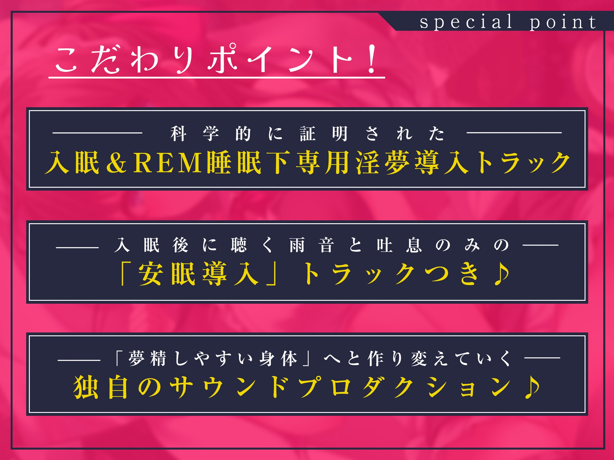 【淫夢導入REMトラック】あなたを夢精に導くゆめ射精!【睡眠科学】