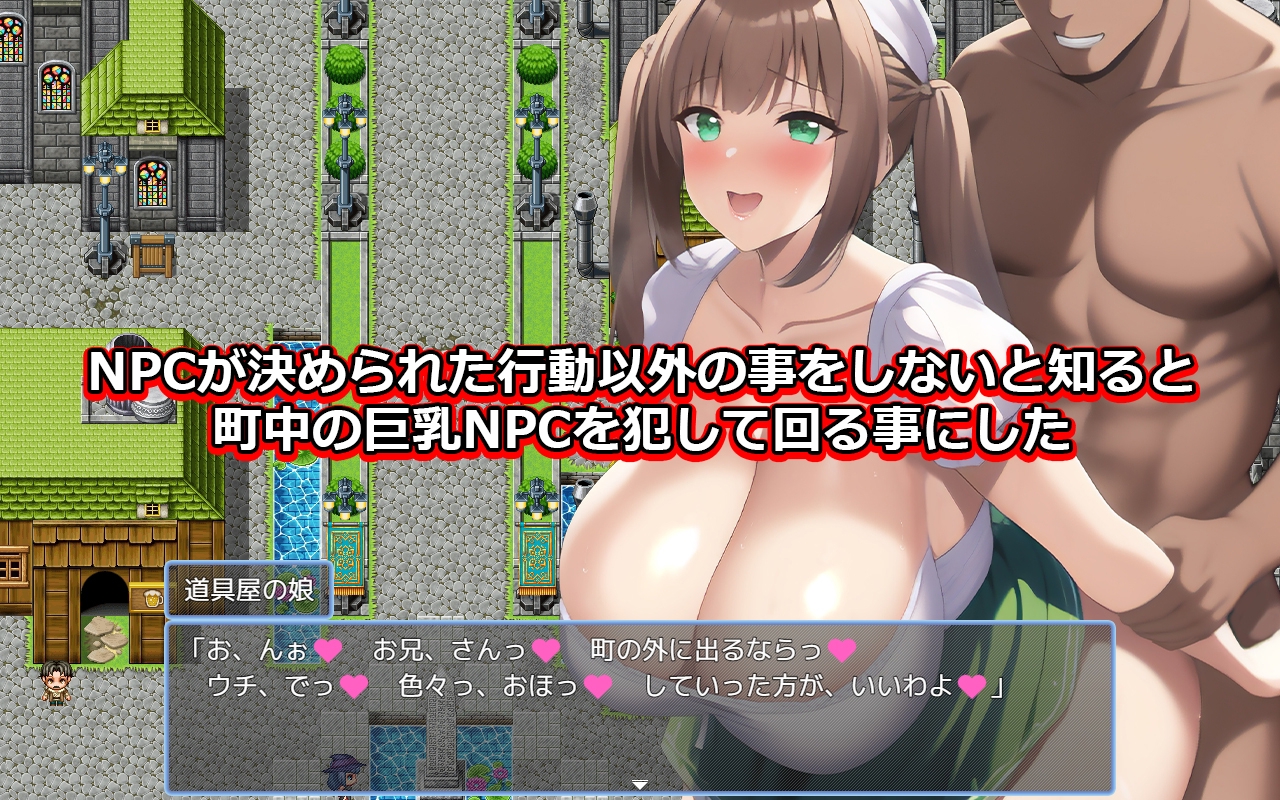 ゲーム世界で巨乳NPCをヤリ放題!