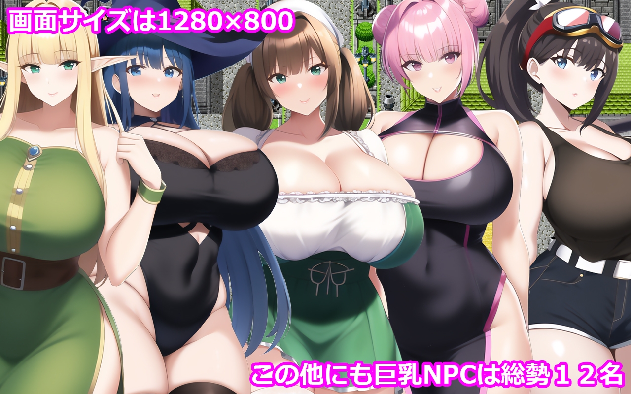 ゲーム世界で巨乳NPCをヤリ放題!