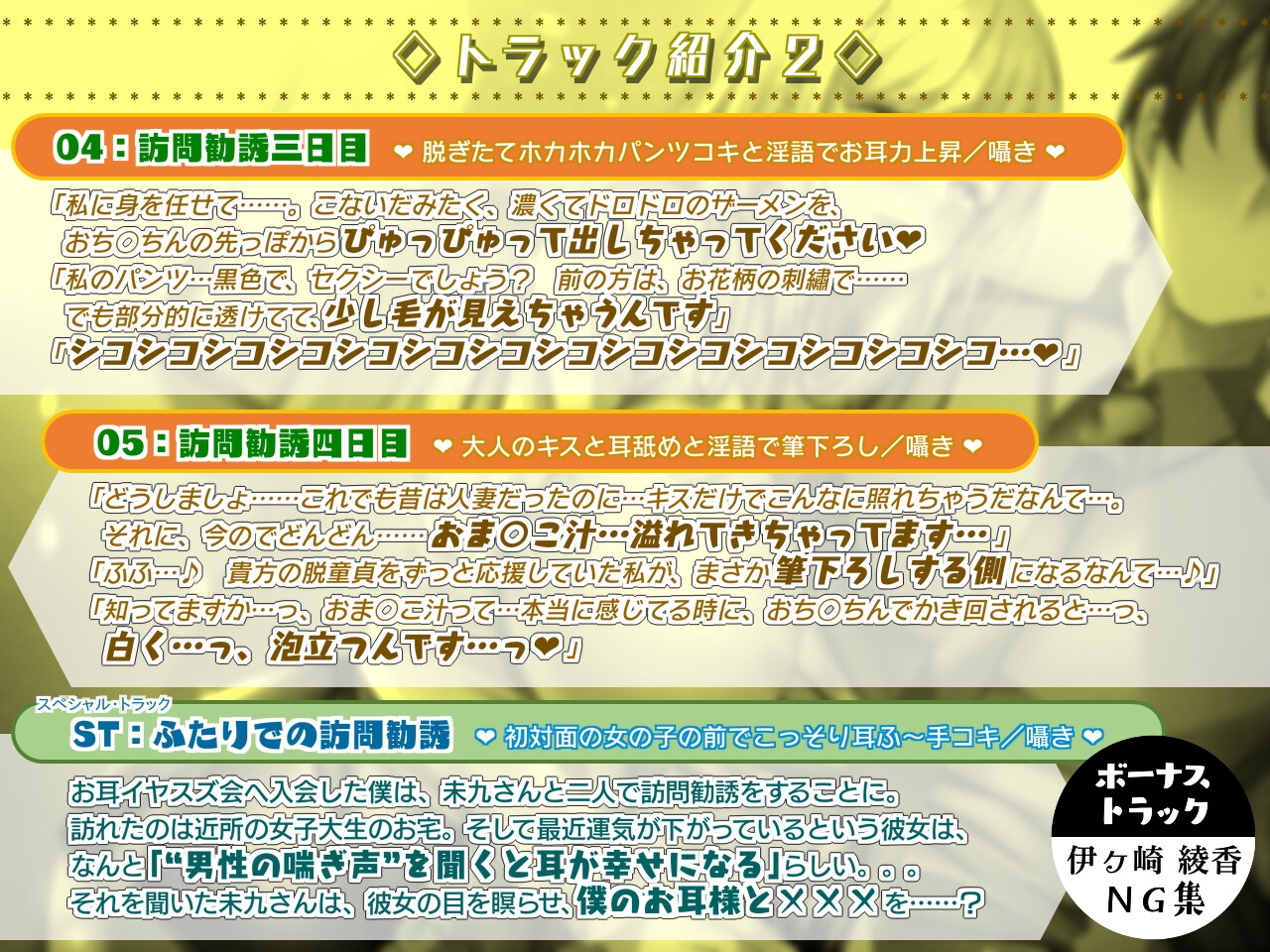 【密着囁きと淫語でお耳力上昇】「こんにちは、お耳イヤスズ会です」〜宗教勧誘に来たバツイチお姉さんにお耳も×××も清められた話〜【耳元に感じる鼻息吐息】