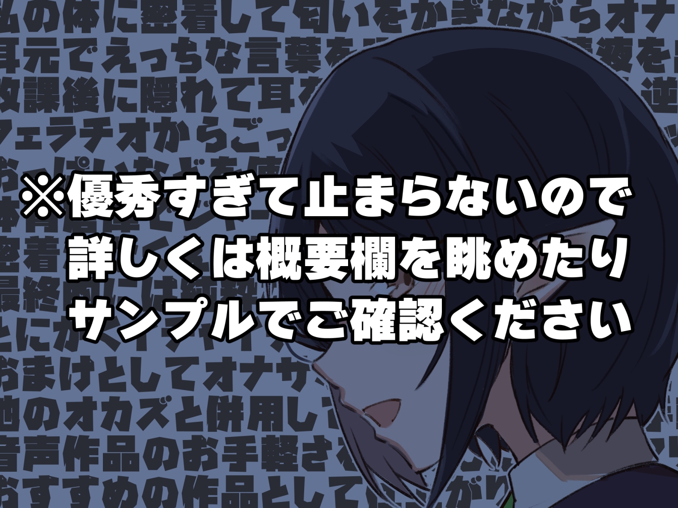 【お清楚えっち】サキュバスクール!～清楚で真面目な委員長サキュバスと汗蒸れ生ハメ嗅ぎ舐めえっち～