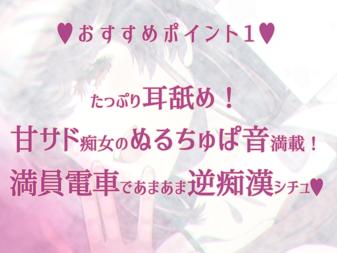 【脳蕩耳舐め】甘サド彼女のねっとり逆痴漢プレイ～満淫電車で発射オパ～イ～【KU100】