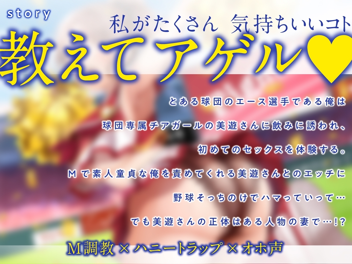 俺を責めてくれる人妻チアガールがあんな下品なオホ声出すなんて…【ハニトラ注意】