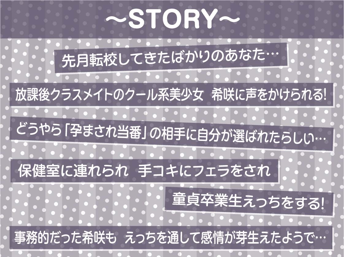 僕のクラスの中出し孕まされ当番【フォーリーサウンド】