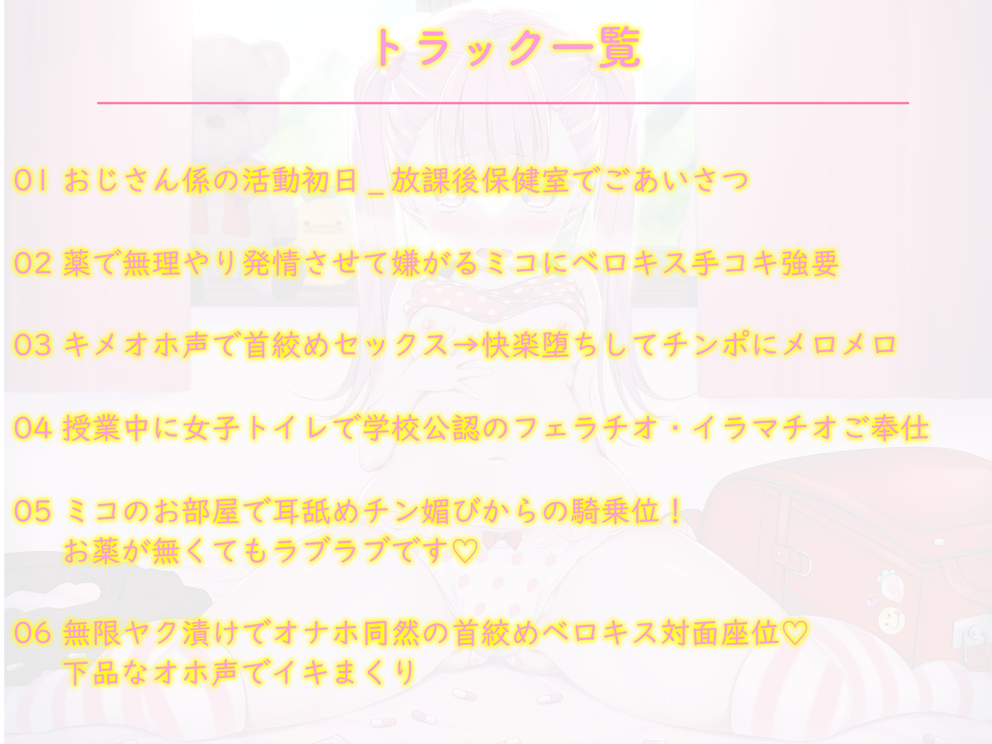 おじさん係のメスガキをクスリ漬けにして犯しまくったらオホ声で下品に喘ぎ散らすチン媚びまんこに大成長