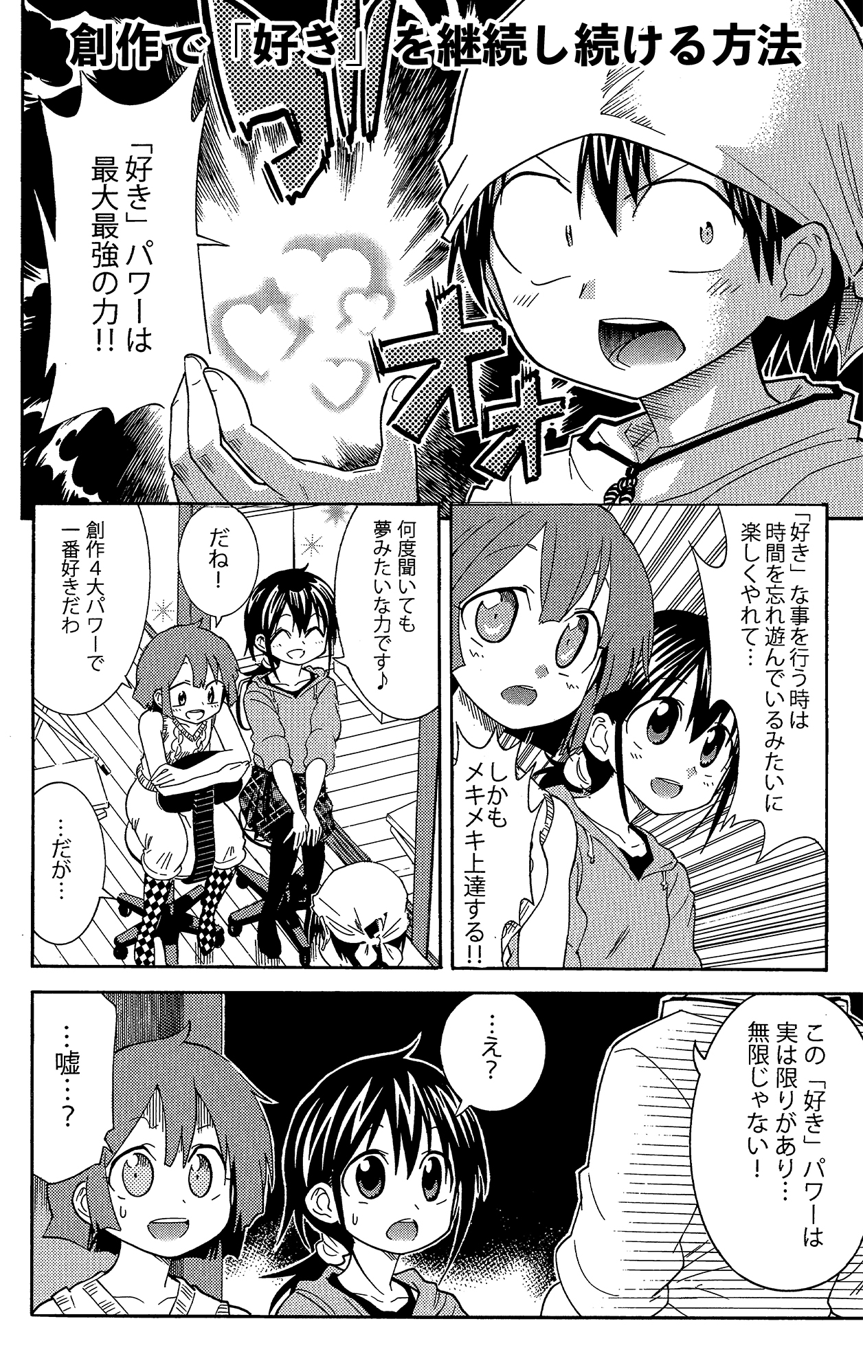 漫画の赤本2「創作ガチャ」