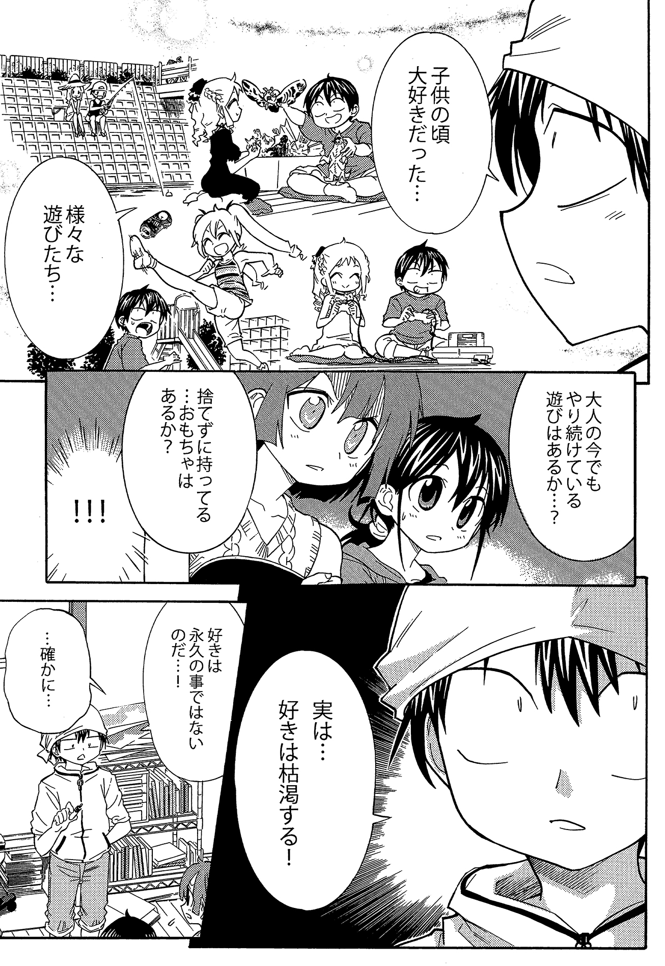 漫画の赤本2「創作ガチャ」