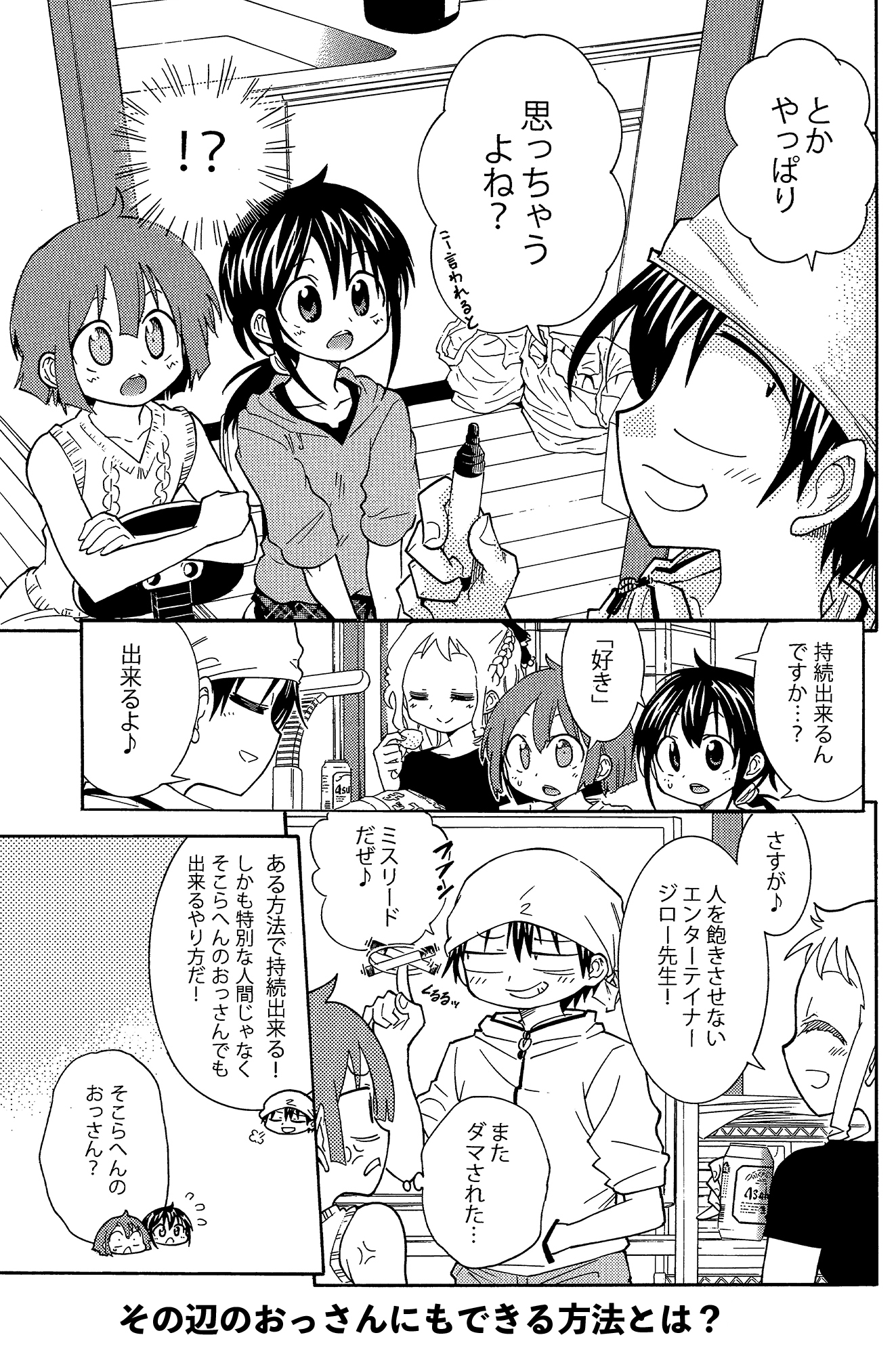 漫画の赤本2「創作ガチャ」