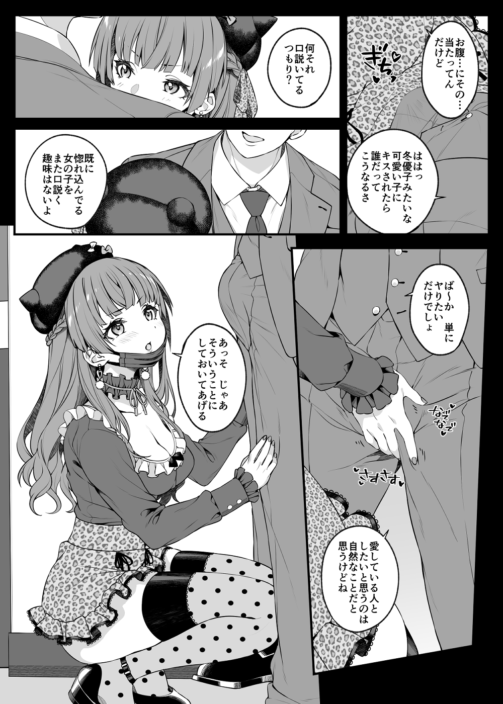 見た目より想い女