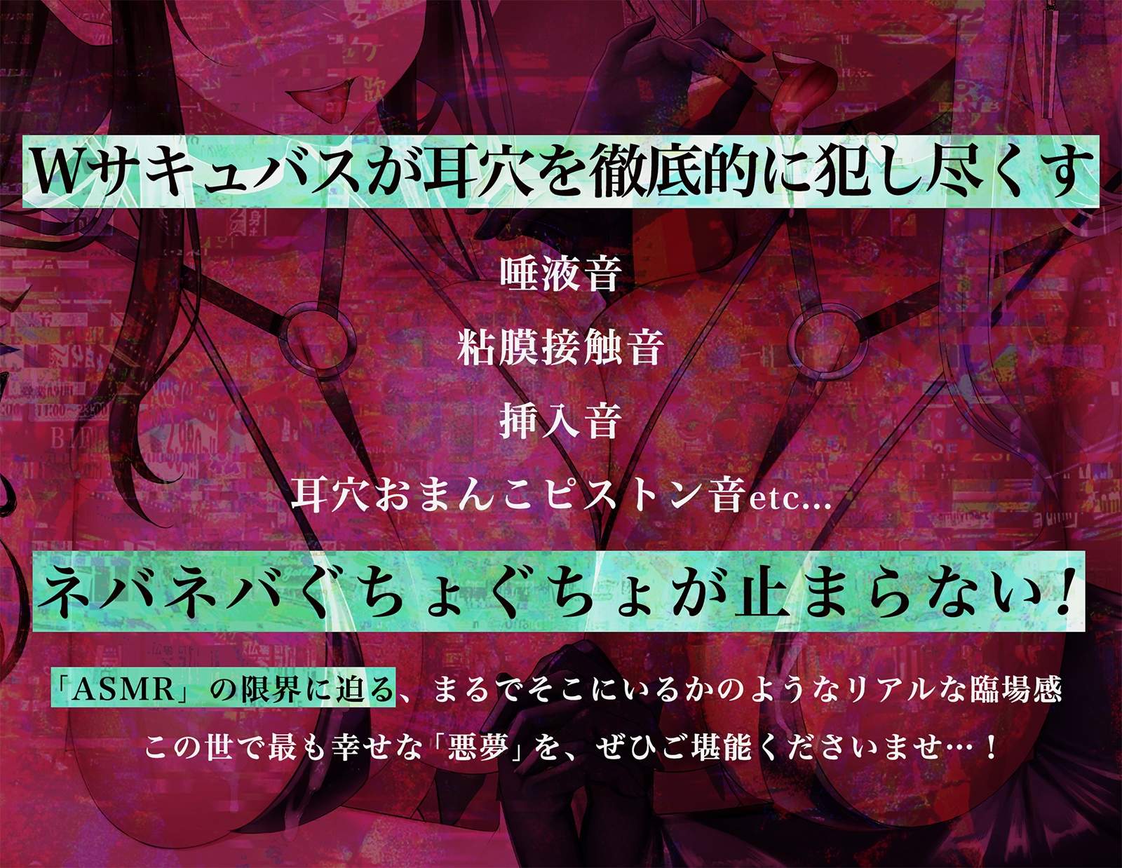 【耳穴にサキュバスおち〇ちんを挿入!→ピストン音&アへアへ耳レイプ♪】W淫魔耳穴肉棒挿入【脳に「来る」ズポズポ音で鼓膜を妊娠苗床化!】/2バージョン収録