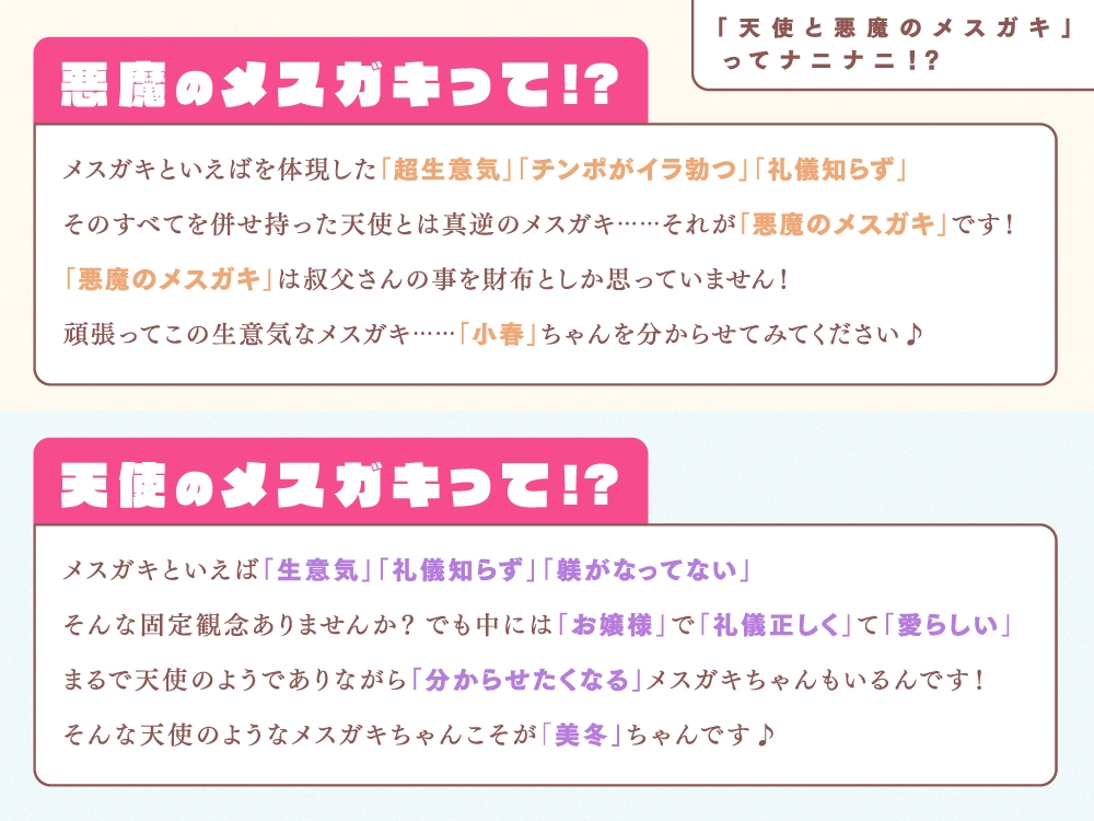 【悪魔のメスガキ】×【天使のメスガキ】ざぁこ♪ざぁこ♪ざぁこ♪ざぁ～こ♪【CV.天知遥&恋羽もこ/KU100/ハーレムASMR】