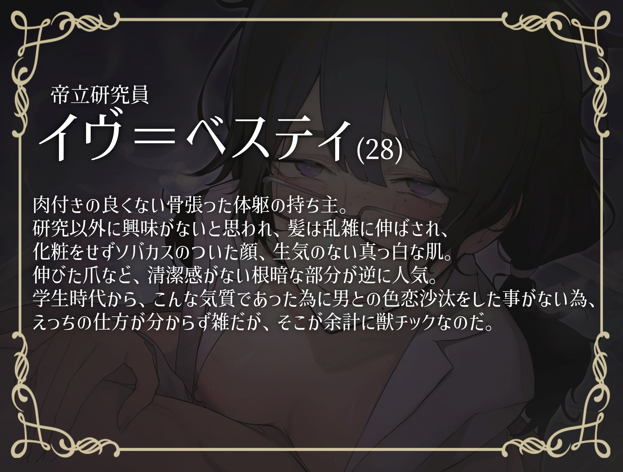 帝立おほ声媚薬研究所 ～憧れの先輩研究者に媚薬の治験体にされて、おちんぽリトマス紙にされる話～