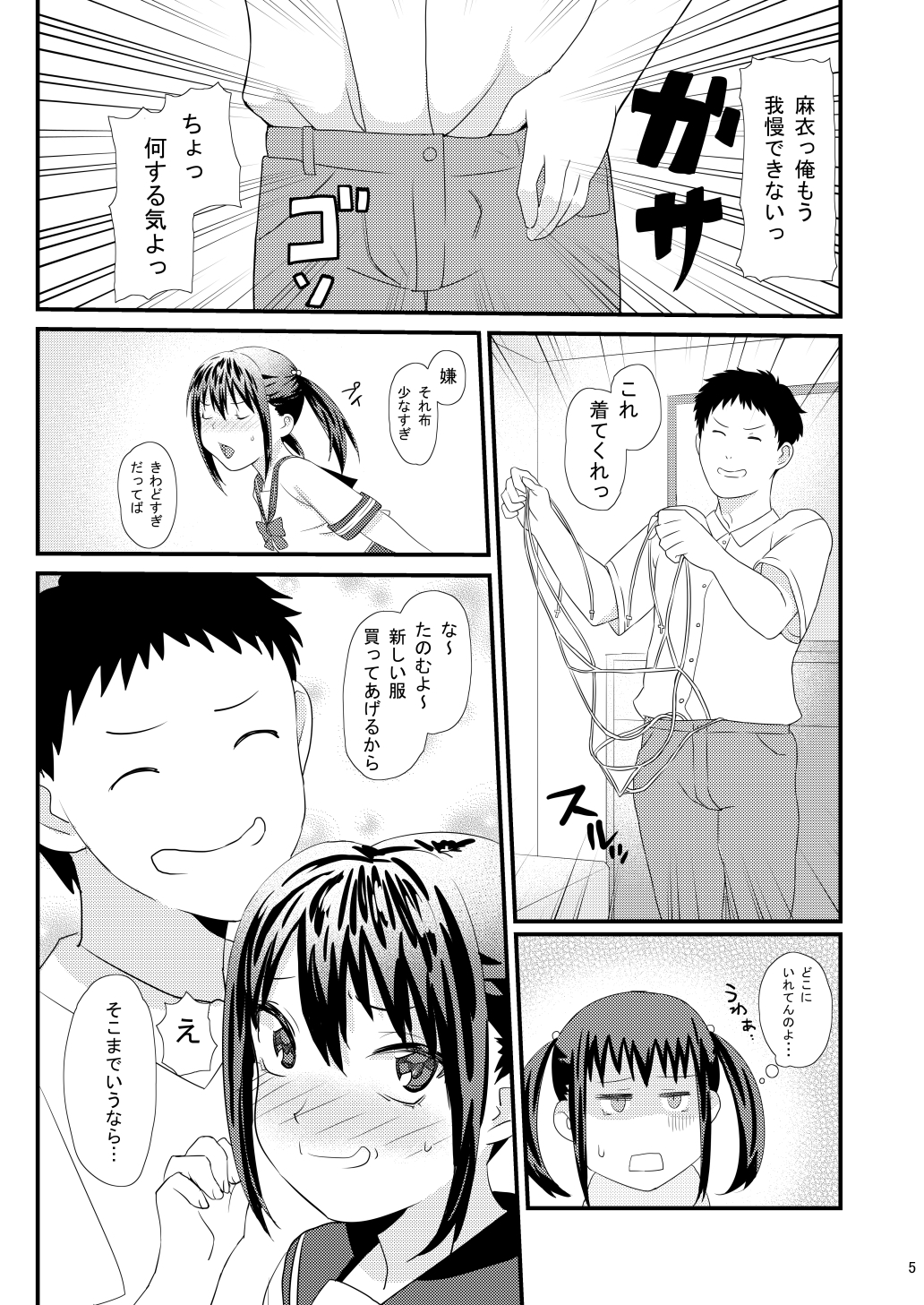 新装版 妹に無理を承知でお願いしてみた結果wwwwwww