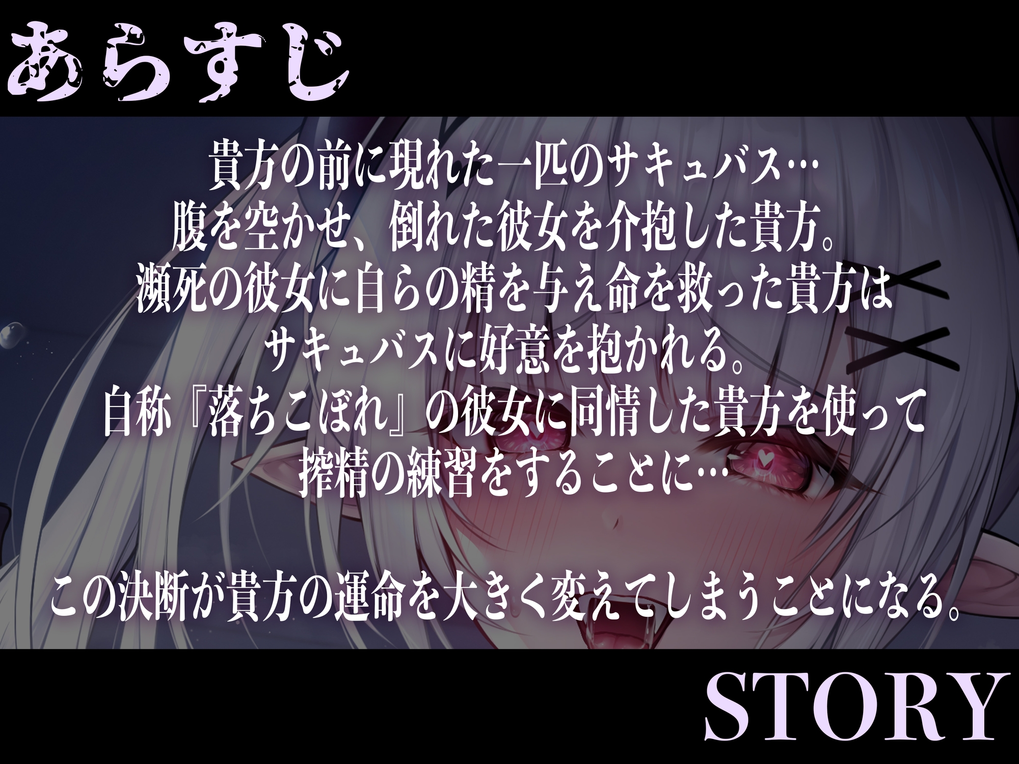 【逆レイプ】【分岐あり】メンヘラ淫魔〜貴方が助けたのは愛重メンヘラサキュバスでした〜