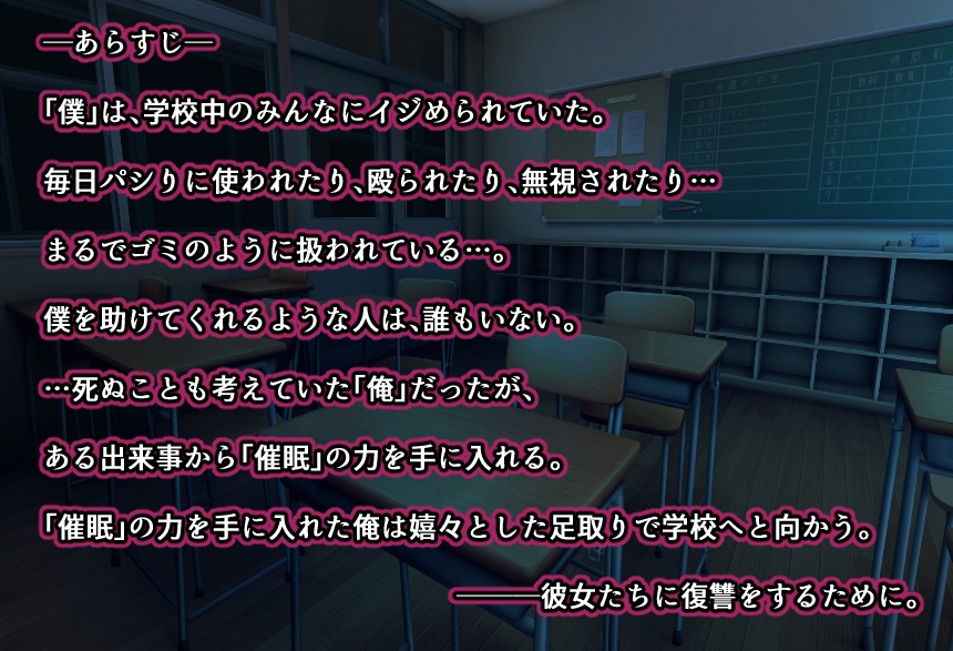 復讐の催眠学園〜美少女達への下剋上〜