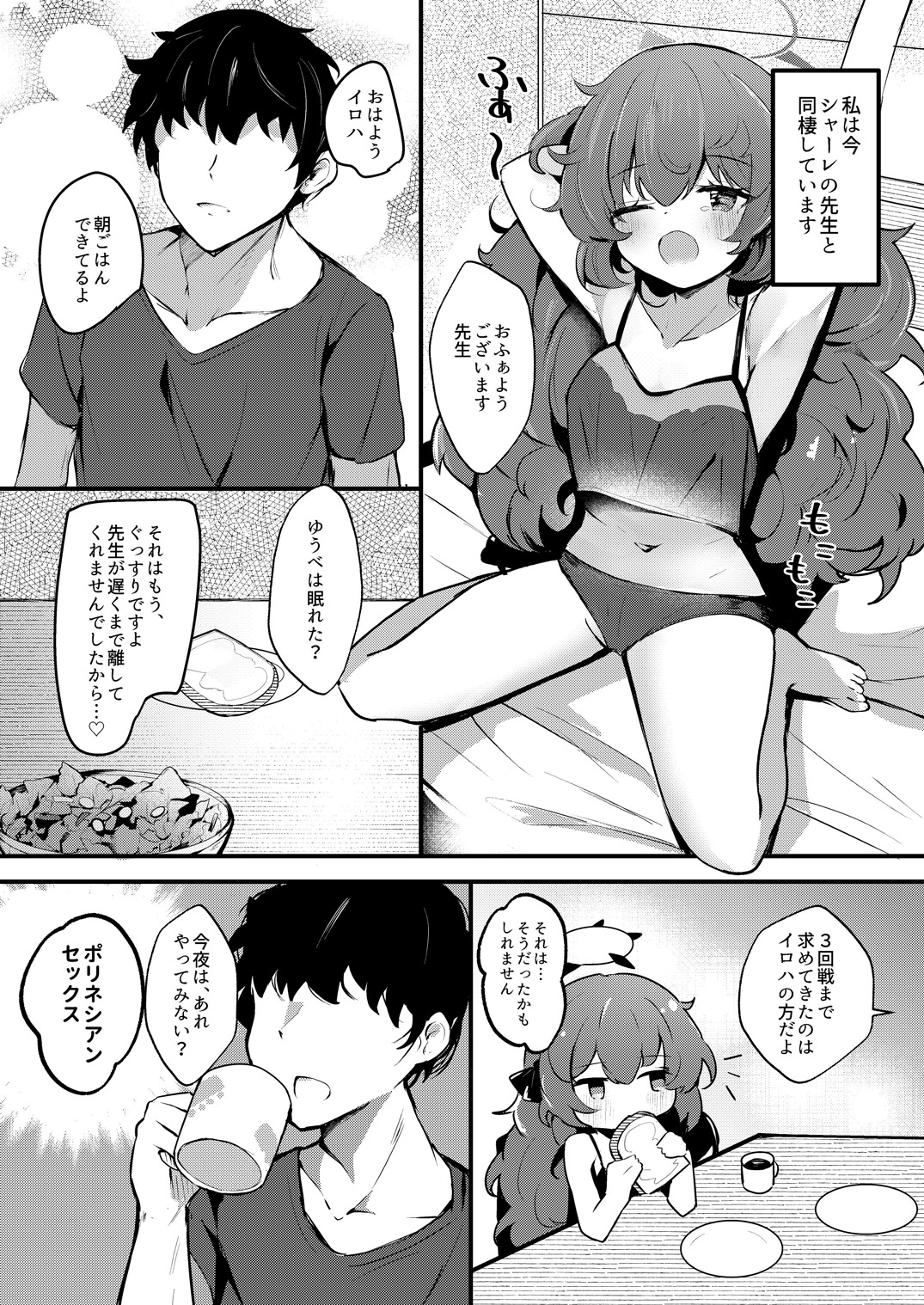 イロハと同棲ポリネシアンセックス