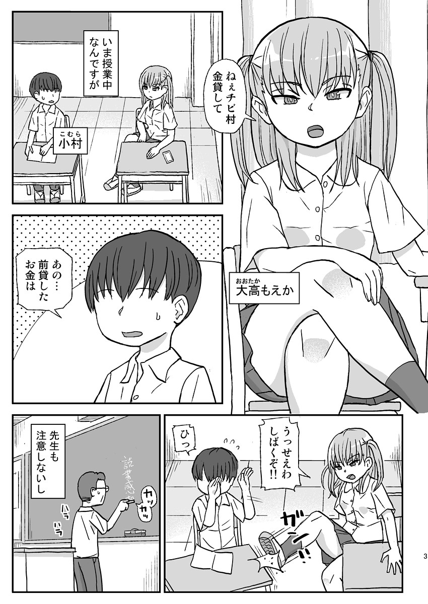 クラスの女子をバレずに孕ませたい