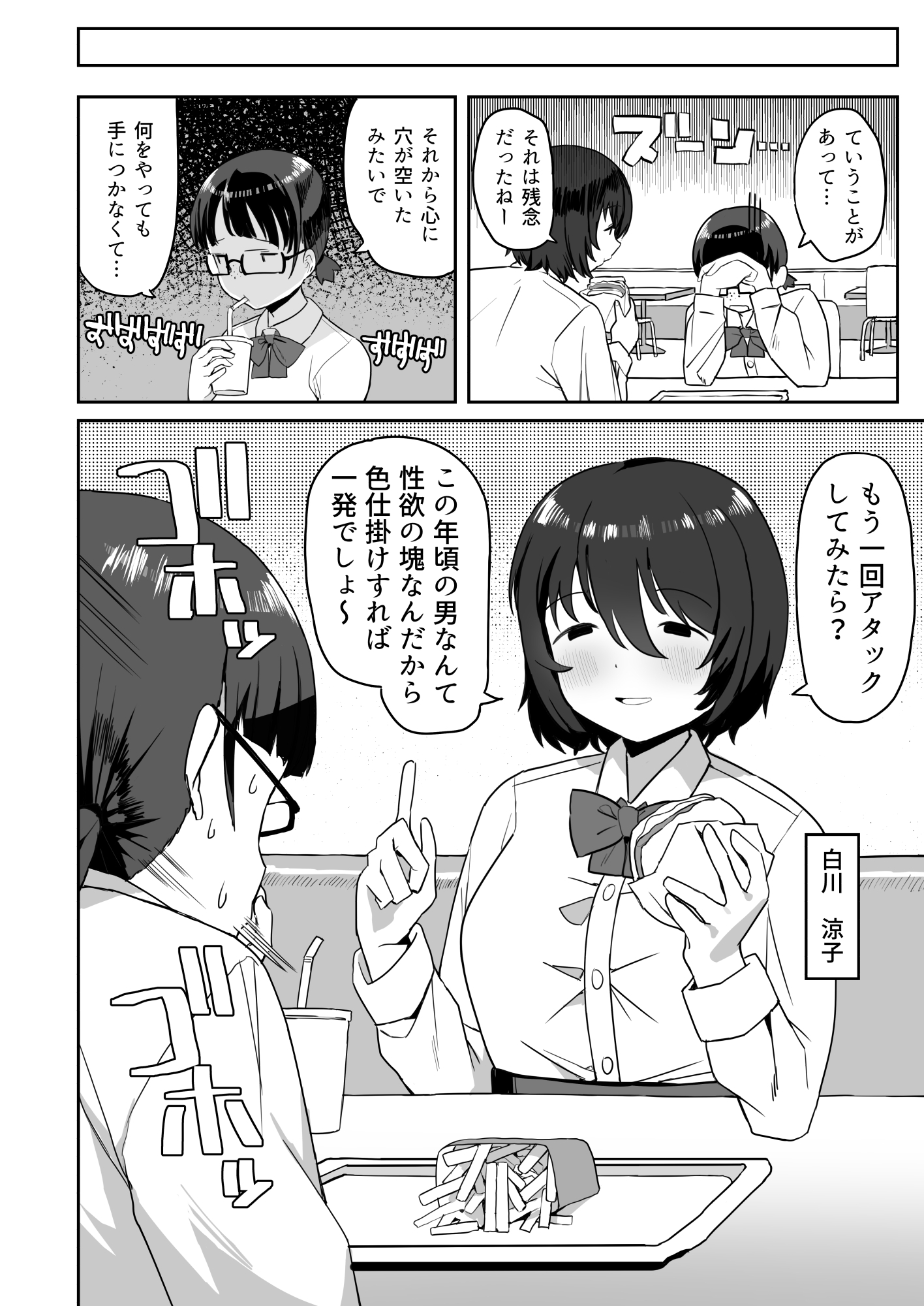 トイレの地味子さん