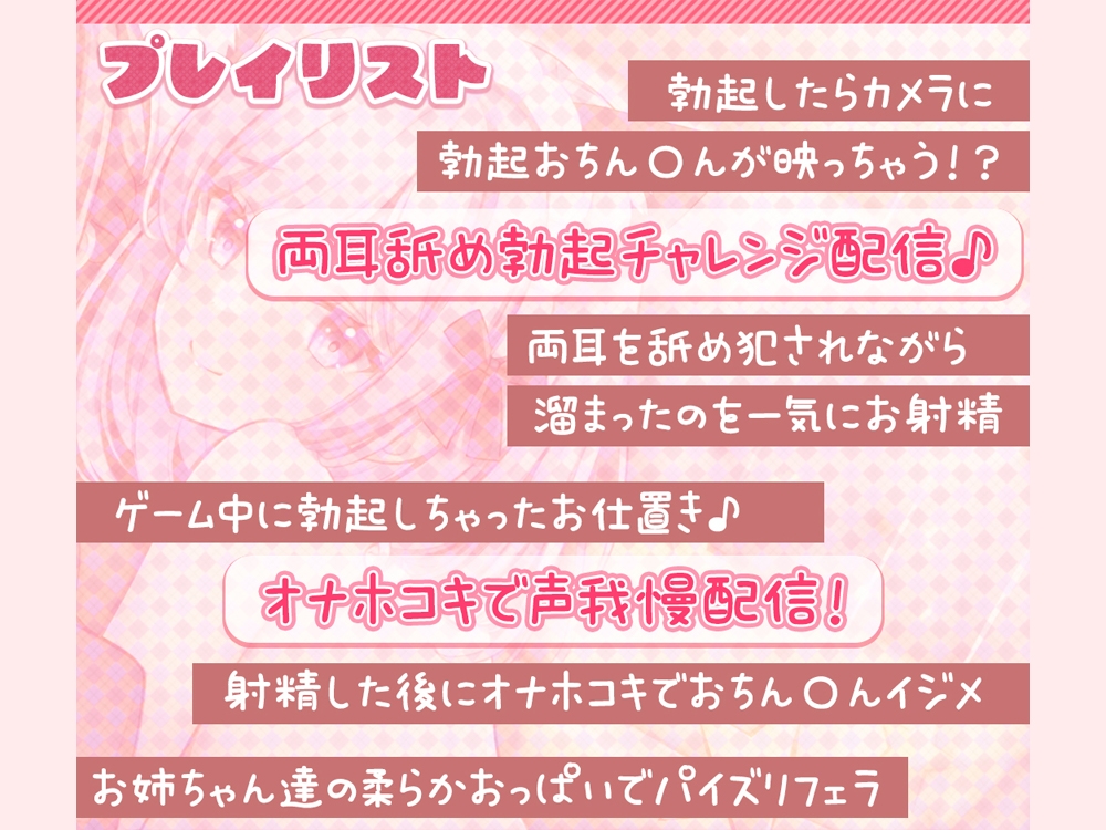 【両耳舐め】お姉ちゃん達と一緒☆生ハメ童貞卒業配信～こんなエッチな事されたら性癖歪んじゃうよぉ～【両耳囁き】