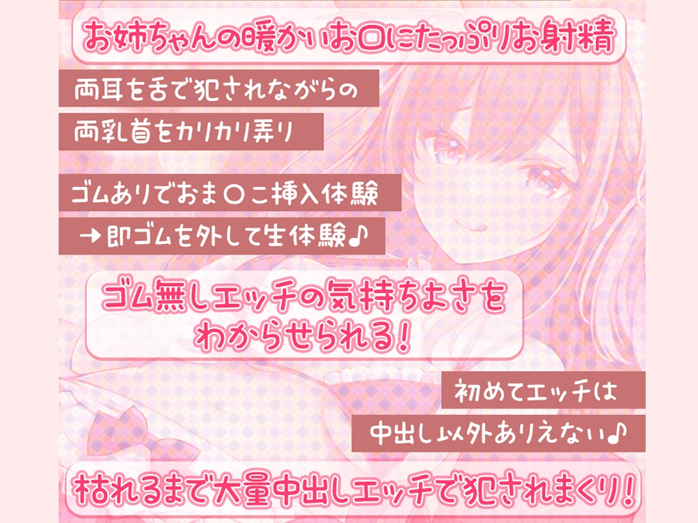 【両耳舐め】お姉ちゃん達と一緒☆生ハメ童貞卒業配信～こんなエッチな事されたら性癖歪んじゃうよぉ～【両耳囁き】