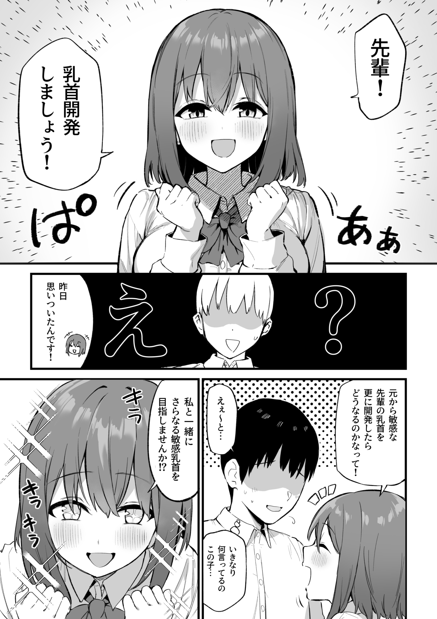 後輩ちゃんのいじわる乳首責め3