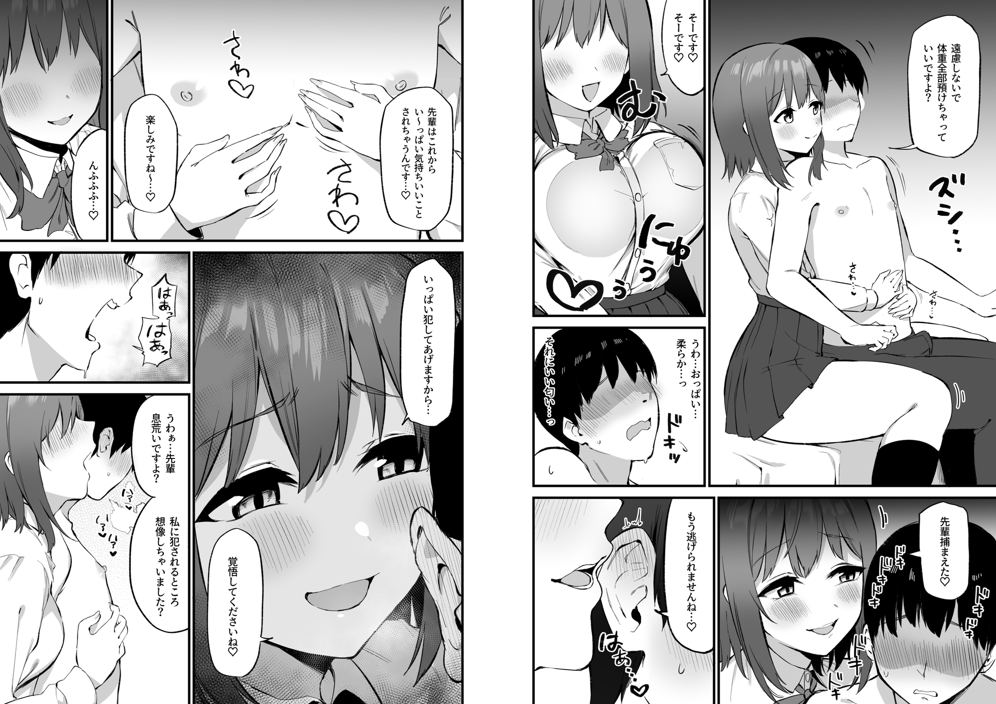 後輩ちゃんのいじわる乳首責め3