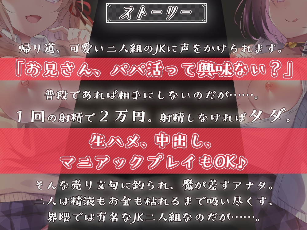 パパ活JKに精液もお金も枯れるまで絞られる話