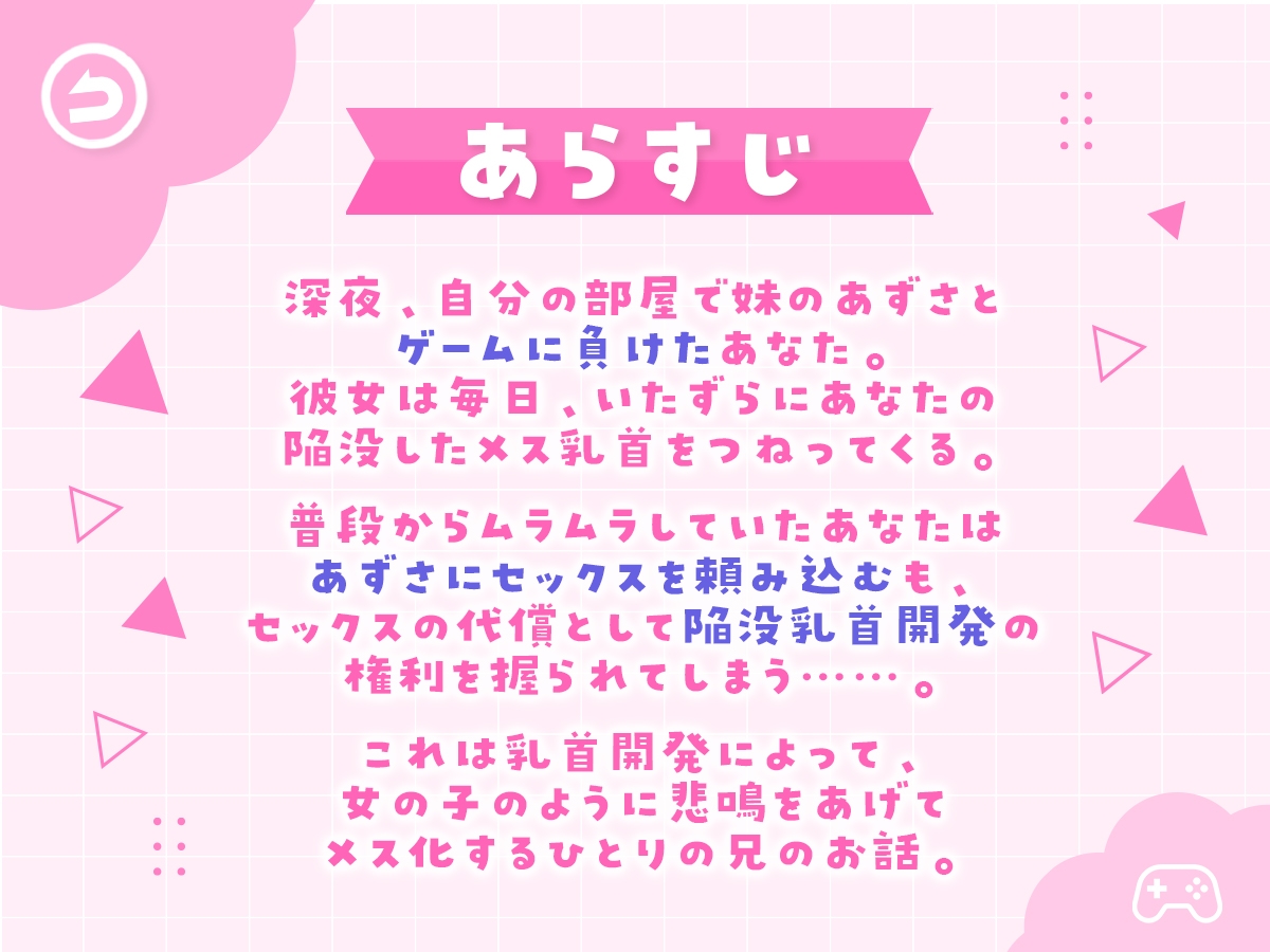 【ワンコイン】引きこもりちっぱいロリ妹による乳首開発。乳首イキ習得できたらえっちしていいよ。