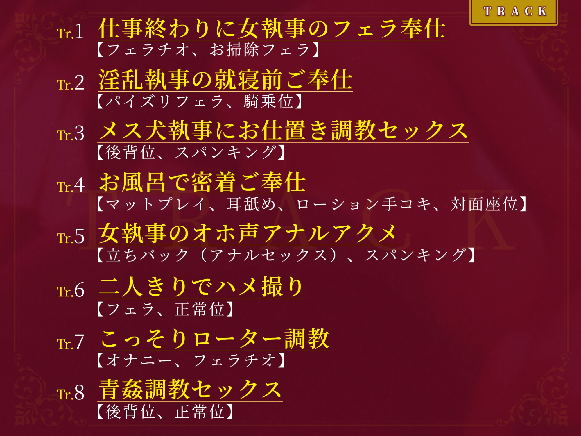 【KU100】クールな女執事の低音オホ声アクメ ～旦那様、下品で淫乱なメス犬をもっと激しく犯して下さい～【りふれぼプレミアムシリーズ】