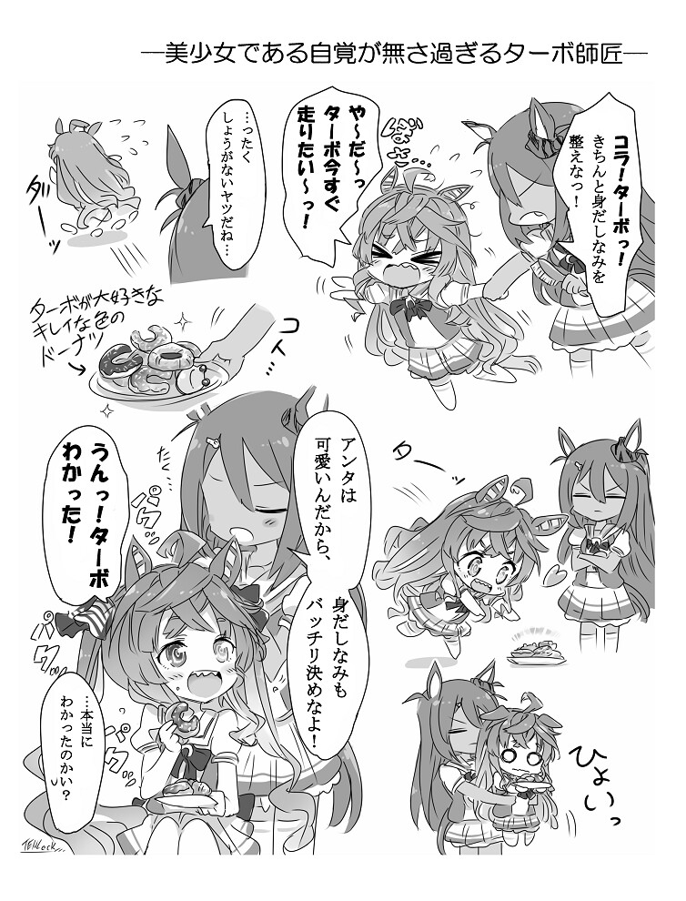 ウ〇娘ログダービー。