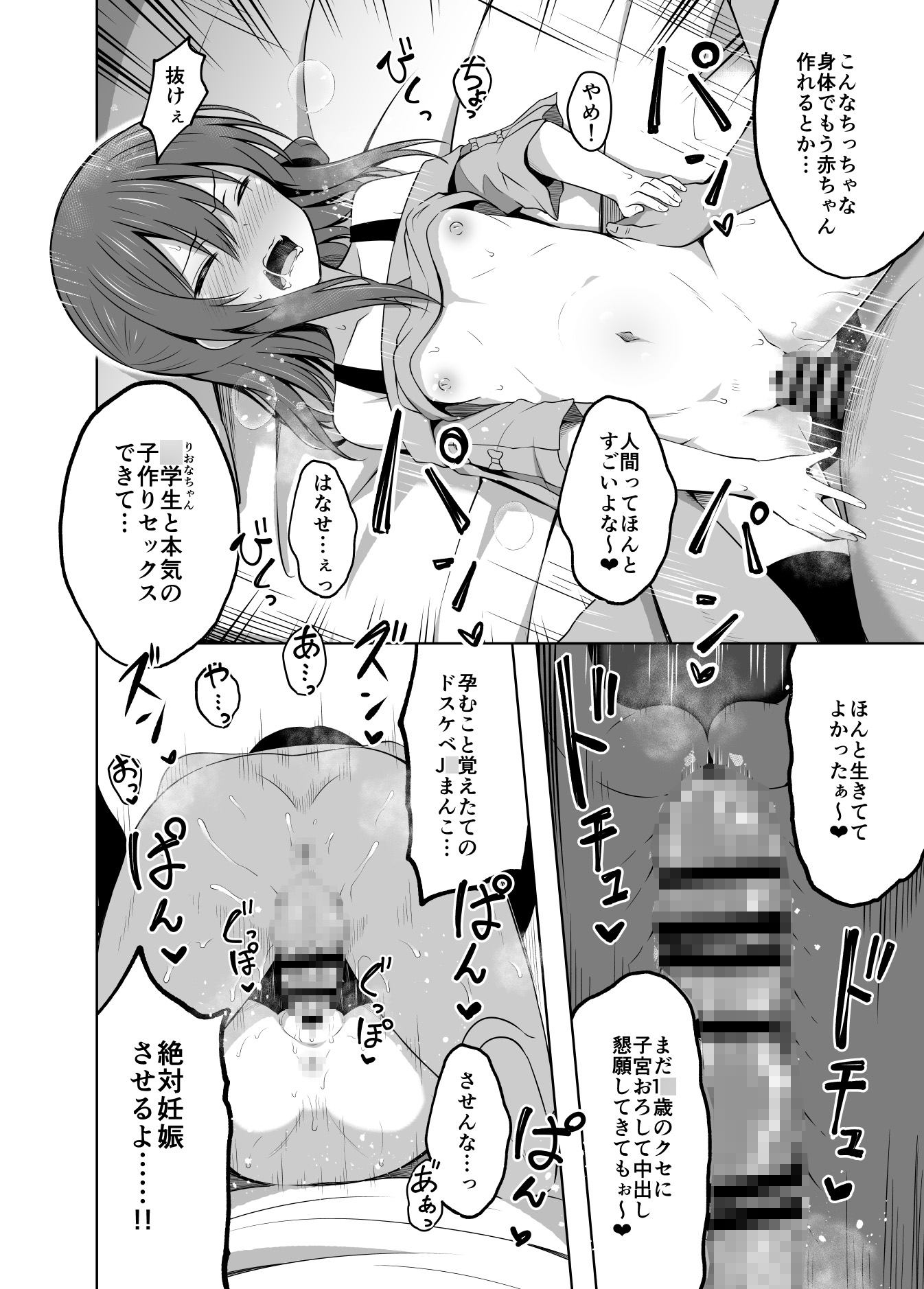 少女で妊娠して赤ちゃん産んじゃいました 2