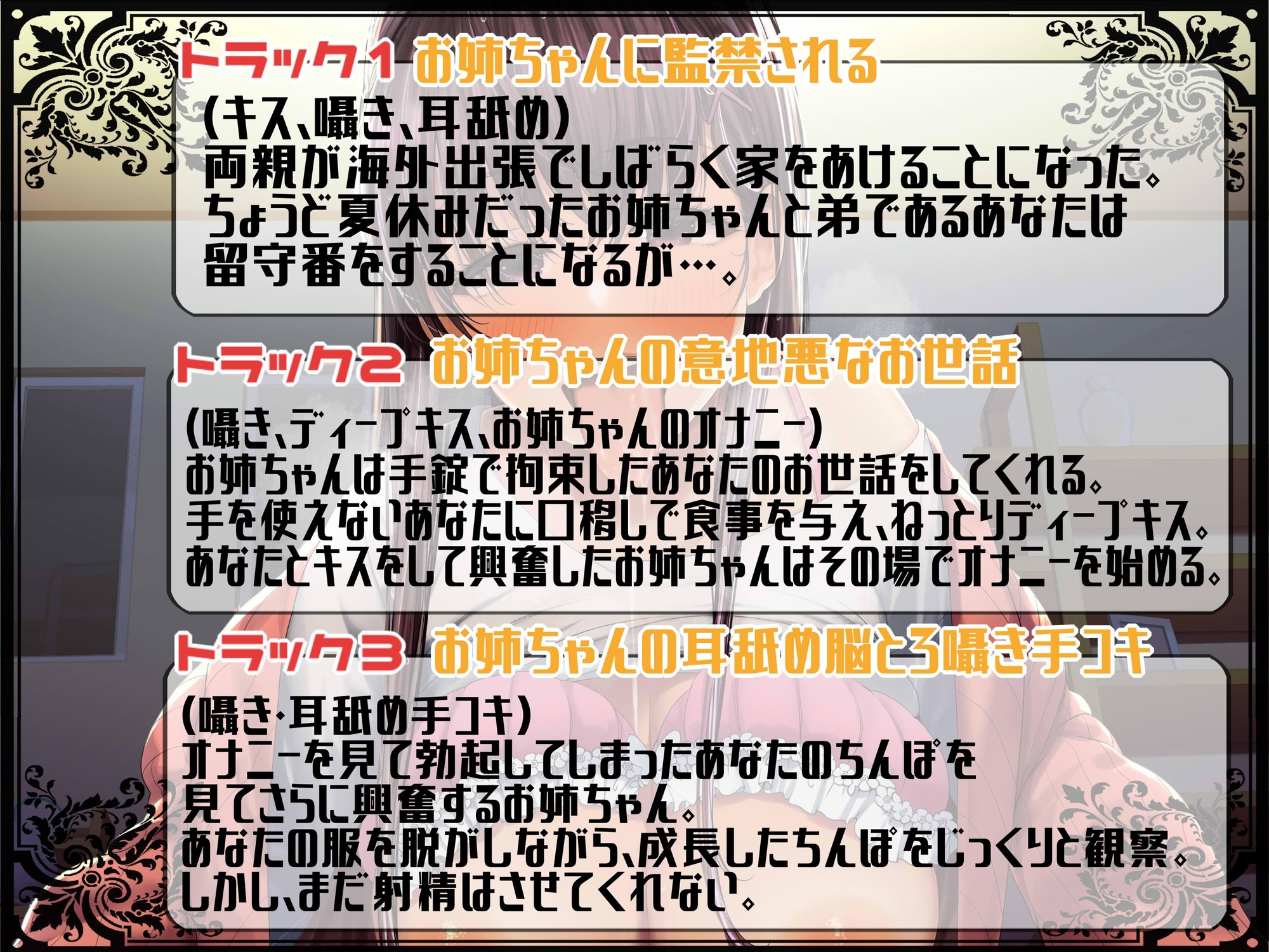 溺愛お姉ちゃんの低音オホ声監禁～囁き、耳舐め、せっくす～