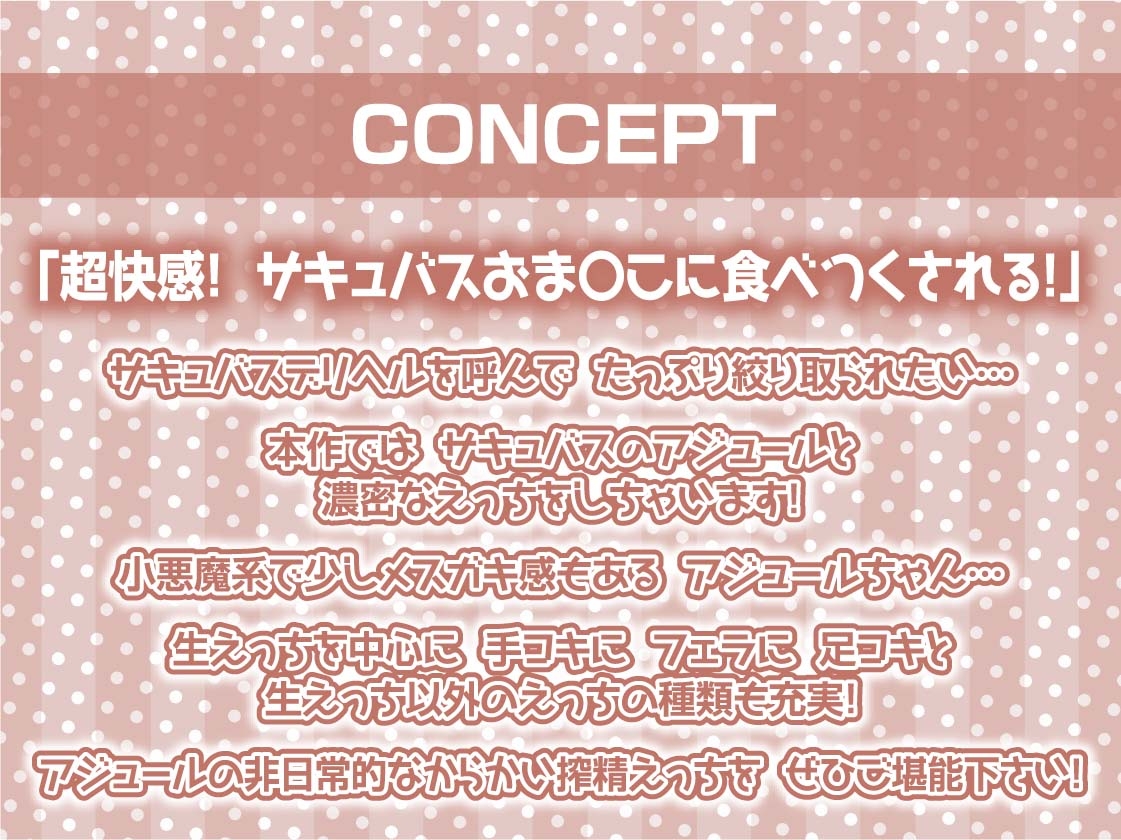 サキュバスデリヘル～童貞君の特濃ザーメンおま〇こ絞り～【フォーリーサウンド】