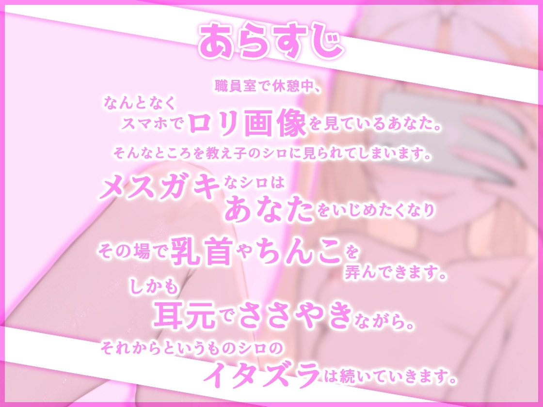 職員室でも保健室でも自宅でも! メスガキな教え子はイタズラしまくる!