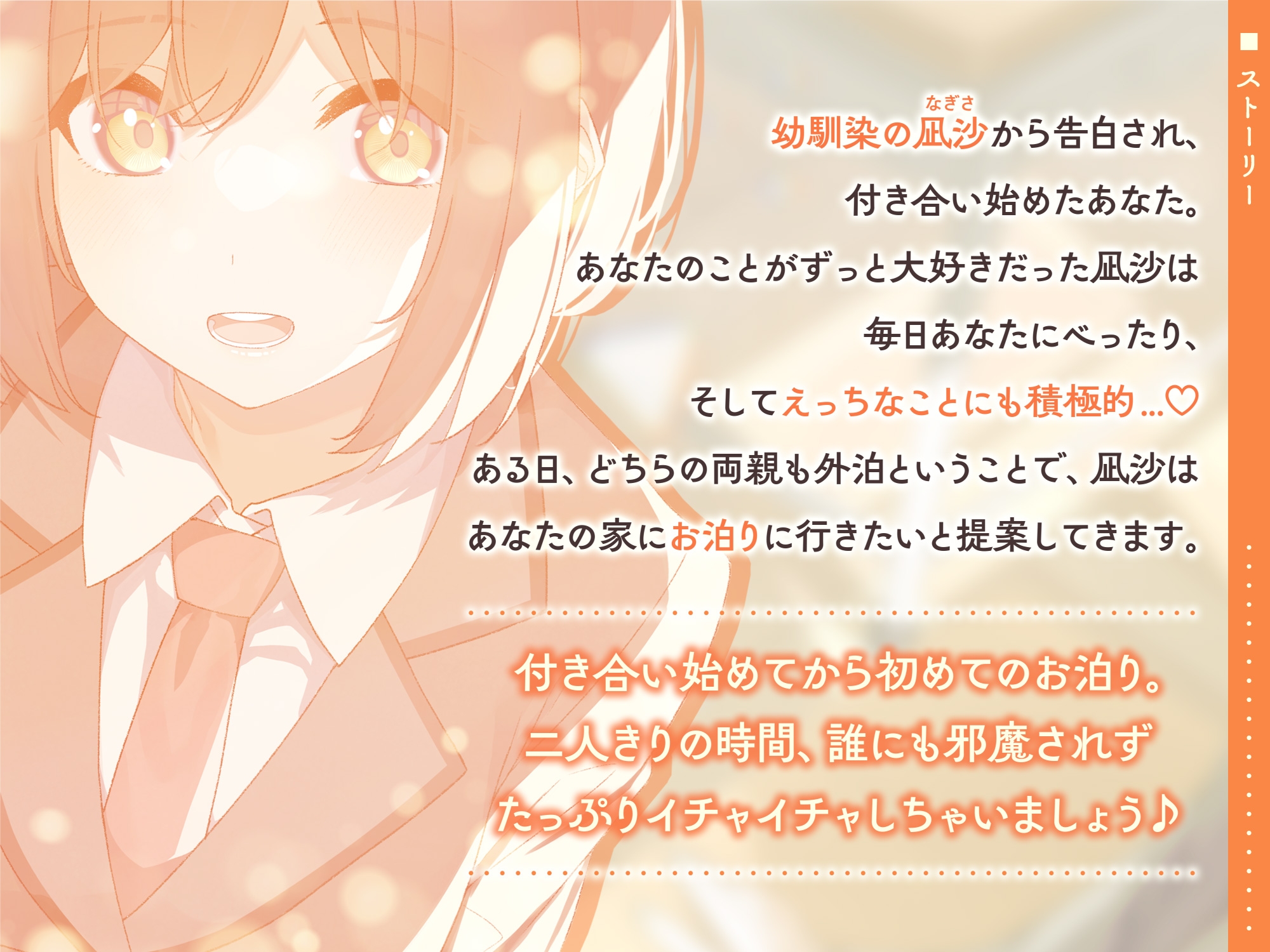 あなたのことが大好きな妹系幼なじみと初めての一泊二日あまあまイチャラブお泊まり会【KU100】