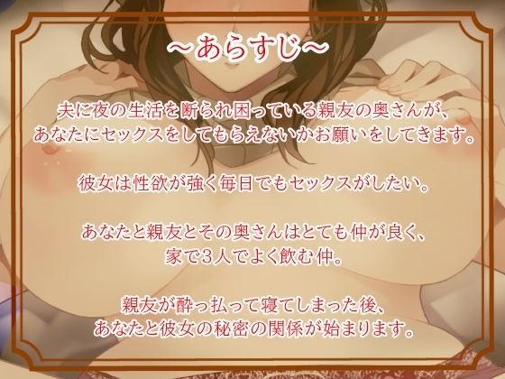 親友の清楚な奥さんはネトラレたい～ぐちょぐちょのおまんこに中射精してください♪～