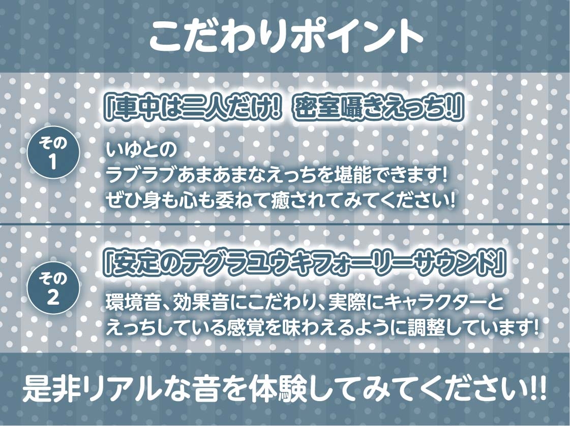 彼女との密着無声囁きカーセックス【フォーリーサウンド】