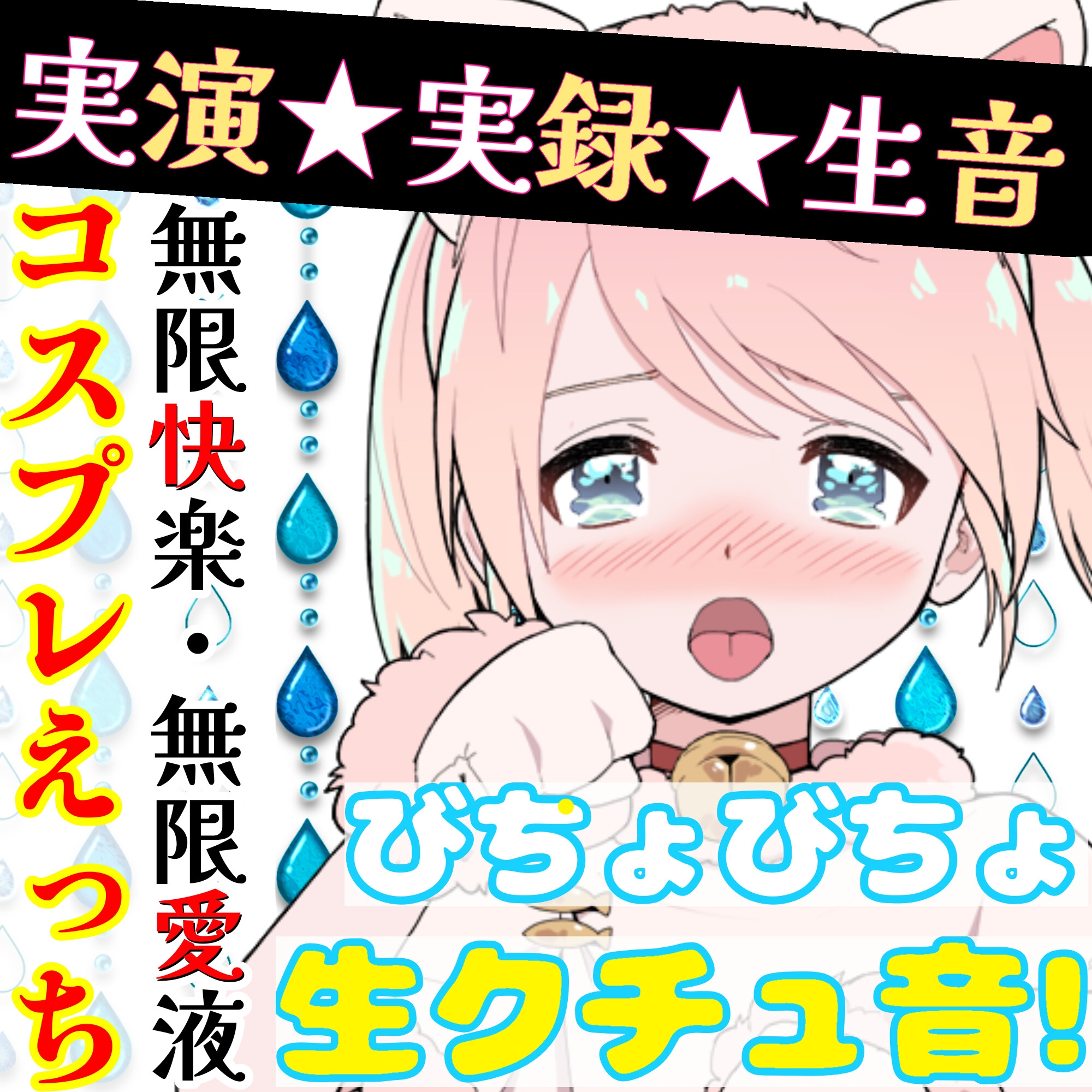 【オナニー実演】Hなコスプレで大興奮・大洪水✨イくまでノンストップ⁉️時間をかけて焦らし淫語H✨エロい自分を見ながら羞恥プレイ★親の傍でガチイき⁉️変態オナニー❄