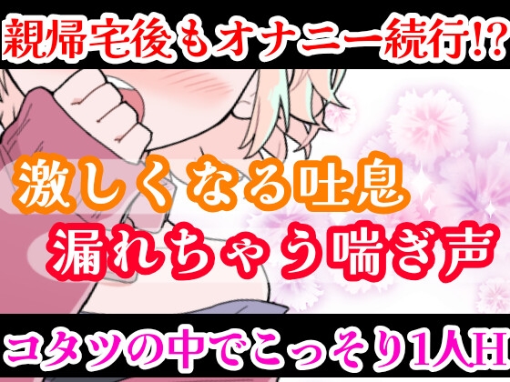 【オナニー実演】Hなコスプレで大興奮・大洪水✨イくまでノンストップ⁉️時間をかけて焦らし淫語H✨エロい自分を見ながら羞恥プレイ★親の傍でガチイき⁉️変態オナニー❄